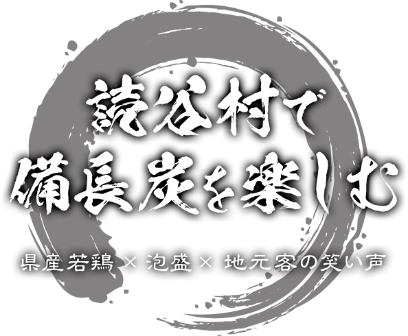 読谷村で備長炭を楽しむ