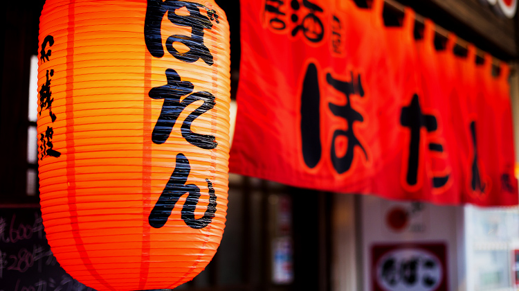 居酒屋ぼたんのこだわり